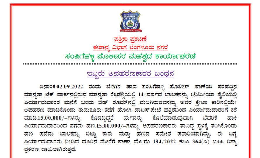 Bengaluru City Police press release